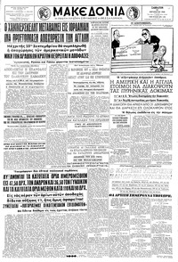 Μακεδονία 23/08/1958 