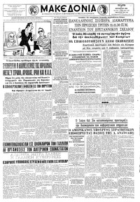 Μακεδονία 27/08/1958 