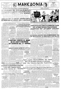 Μακεδονία 28/08/1958 
