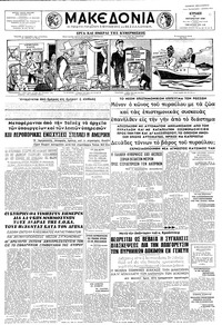 Μακεδονία 31/08/1958 
