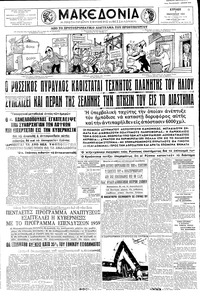 Μακεδονία 04/01/1959 
