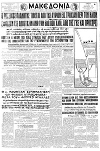 Μακεδονία 06/01/1959 