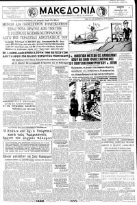 Μακεδονία 08/01/1959 