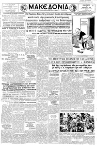Μακεδονία 09/01/1959 