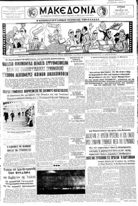 Μακεδονία 11/01/1959 