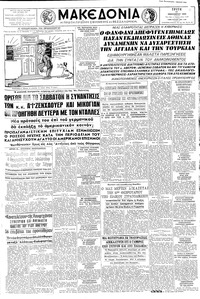 Μακεδονία 13/01/1959 