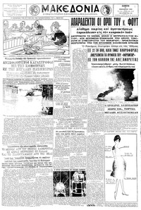 Μακεδονία 15/01/1959 