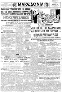 Μακεδονία 16/01/1959 
