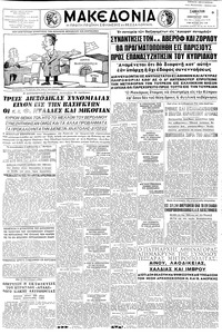 Μακεδονία 17/01/1959 