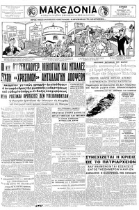 Μακεδονία 18/01/1959 