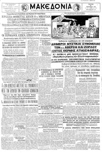 Μακεδονία 20/01/1959 