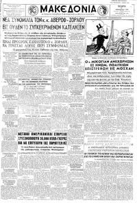 Μακεδονία 21/01/1959 