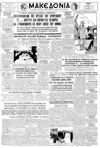 Μακεδονία 22/01/1959 