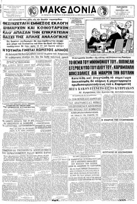 Μακεδονία 23/01/1959 