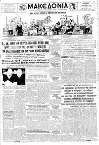 Μακεδονία 25/01/1959 