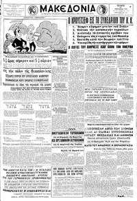 Μακεδονία 28/01/1959 