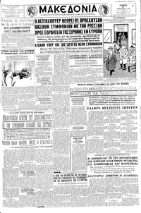 Μακεδονία 29/01/1959 
