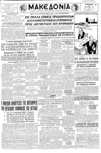 Μακεδονία 30/01/1959 