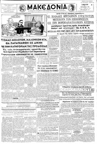 Μακεδονία 31/01/1959 