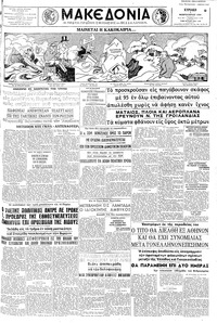 Μακεδονία 01/02/1959 
