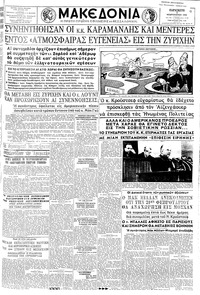 Μακεδονία 06/02/1959 