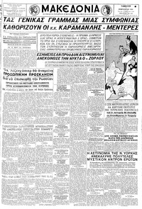Μακεδονία 07/02/1959 