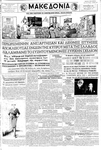 Μακεδονία 08/02/1959 