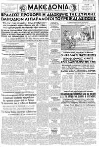 Μακεδονία 10/02/1959 