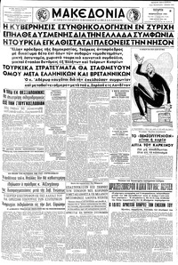 Μακεδονία 11/02/1959 