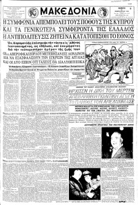Μακεδονία 12/02/1959 