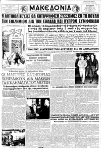 Μακεδονία 13/02/1959 