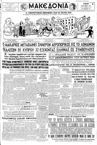 Μακεδονία 15/02/1959 