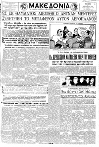 Μακεδονία 18/02/1959 