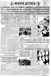 Μακεδονία 21/02/1959 