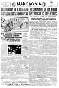 Μακεδονία 24/02/1959 