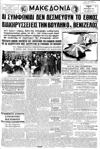 Μακεδονία 26/02/1959 