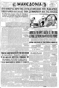 Μακεδονία 28/02/1959 