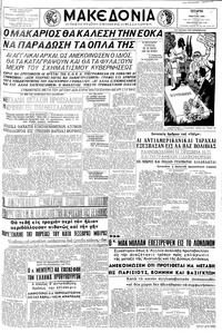 Μακεδονία 04/03/1959 