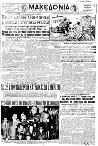 Μακεδονία 06/03/1959 