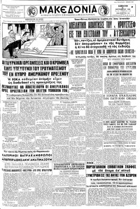 Μακεδονία 20/09/1958 