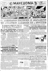 Μακεδονία 21/09/1958 