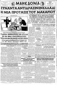 Μακεδονία 25/09/1958 