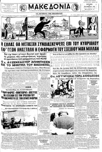 Μακεδονία 28/09/1958 