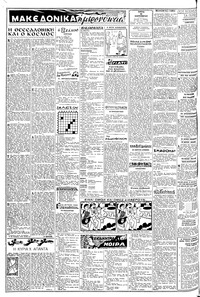 Μακεδονία 30/09/1958