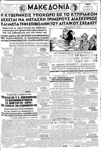 Μακεδονία 02/10/1958 
