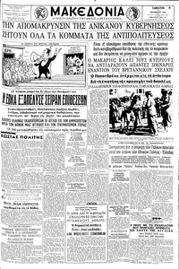 Μακεδονία 04/10/1958 