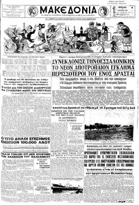 Μακεδονία 08/03/1959 