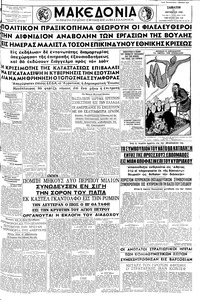Μακεδονία 11/10/1958 