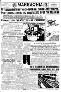 Μακεδονία 14/10/1958 
