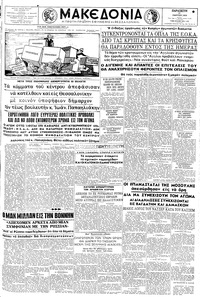 Μακεδονία 13/03/1959 